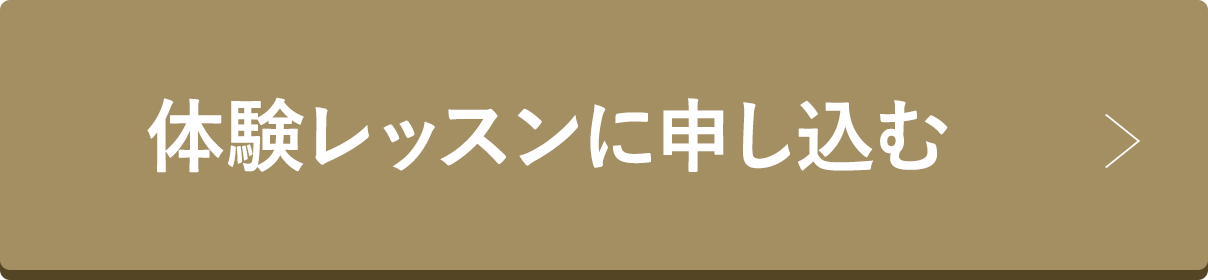 REVIAS（レヴィアス）の体験レッスンに申し込む