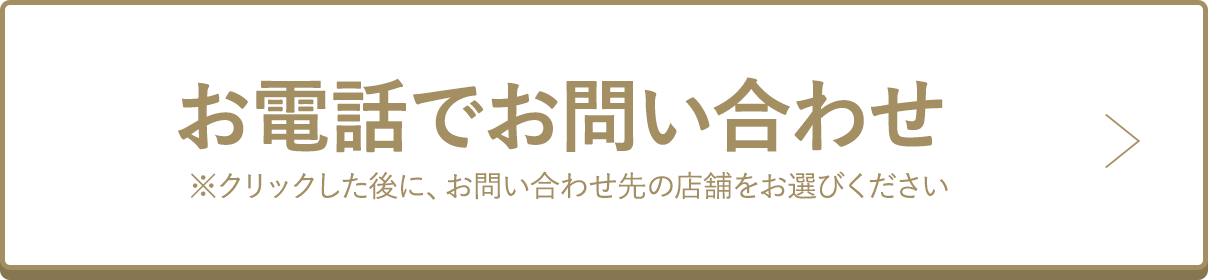 REVIAS（レヴィアス）へお電話でお問い合わせ